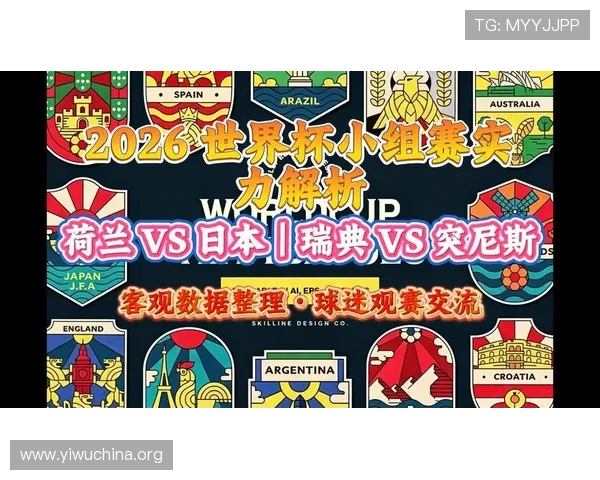 2026世界杯瑞典VS突尼斯比赛比分预测及赛前战术策略解析